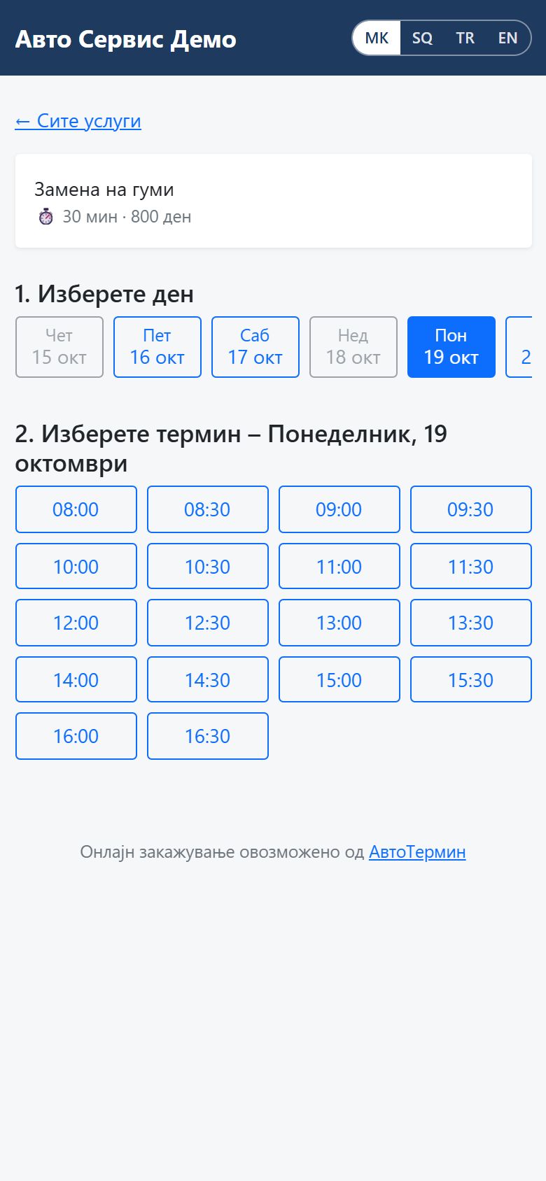 Избор на термин