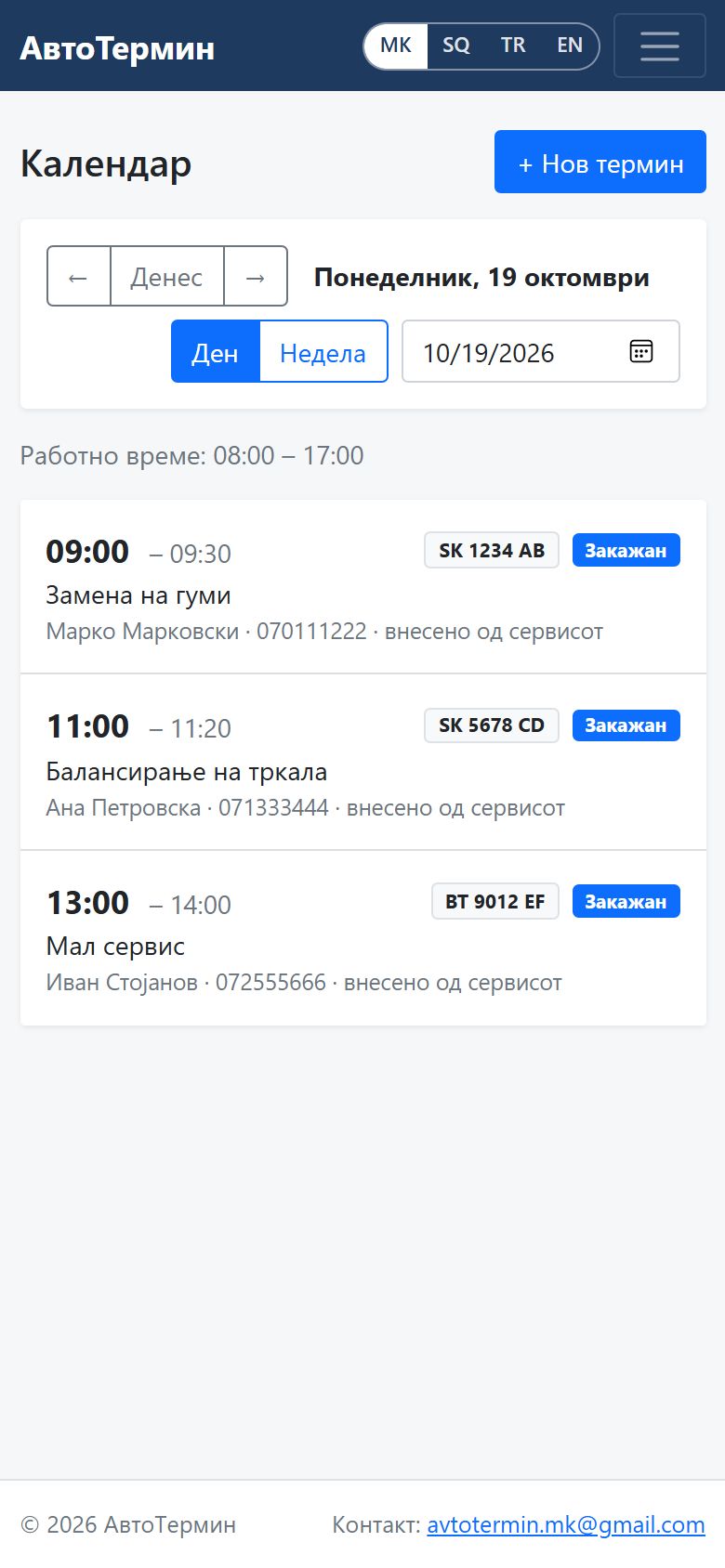 Календар