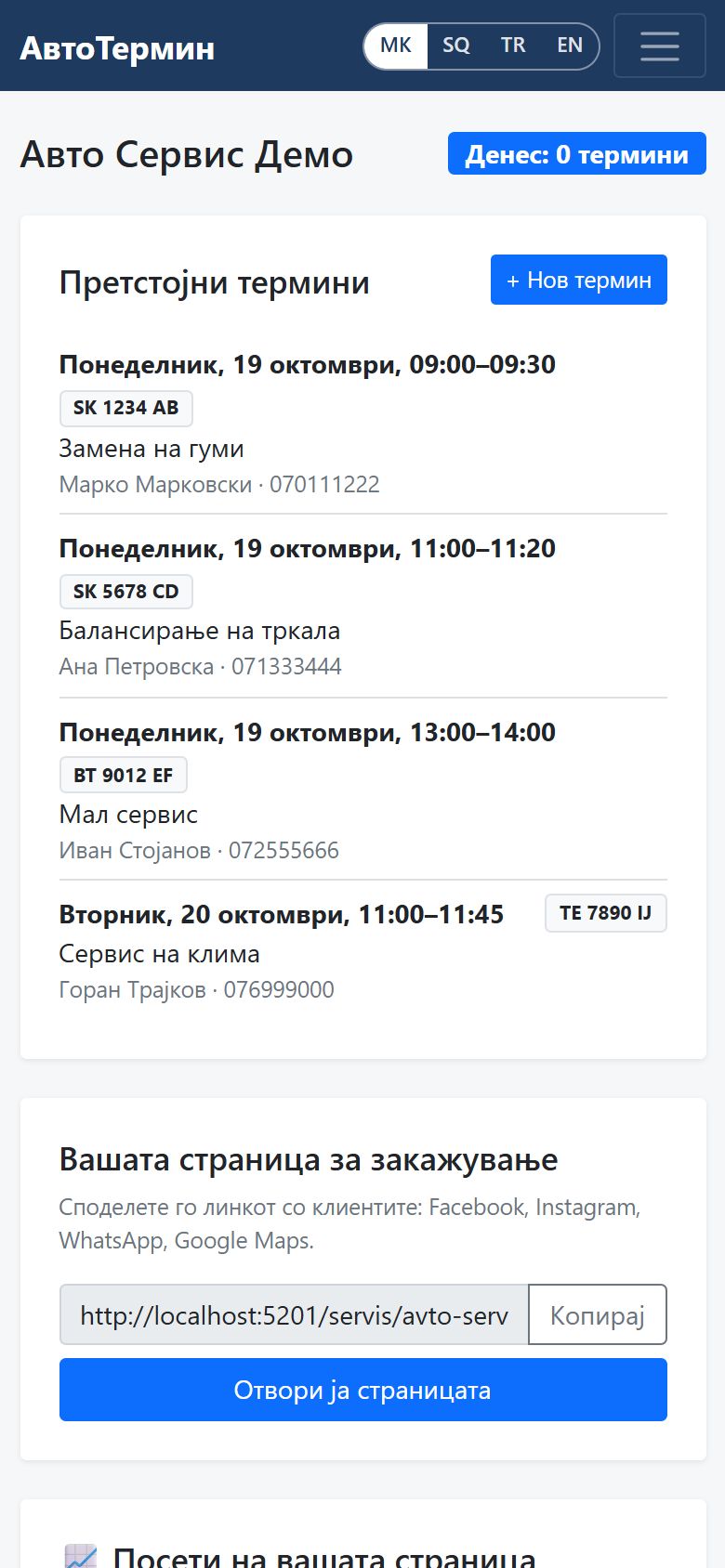 Почетна страница на сервисот